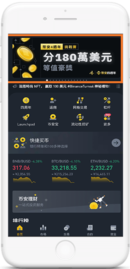 币交所APP官网下载APP界面